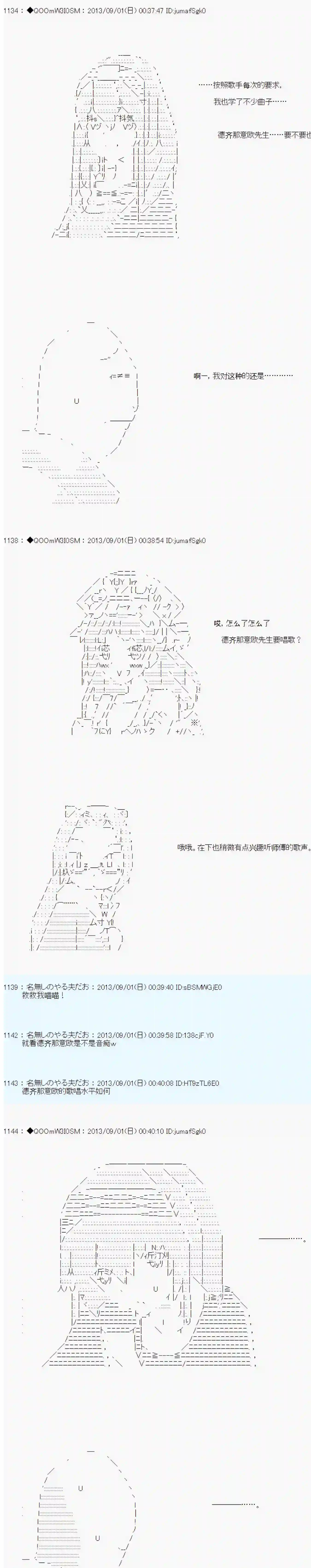 德齐那意欧要撰写狩猎日记的样子第13话