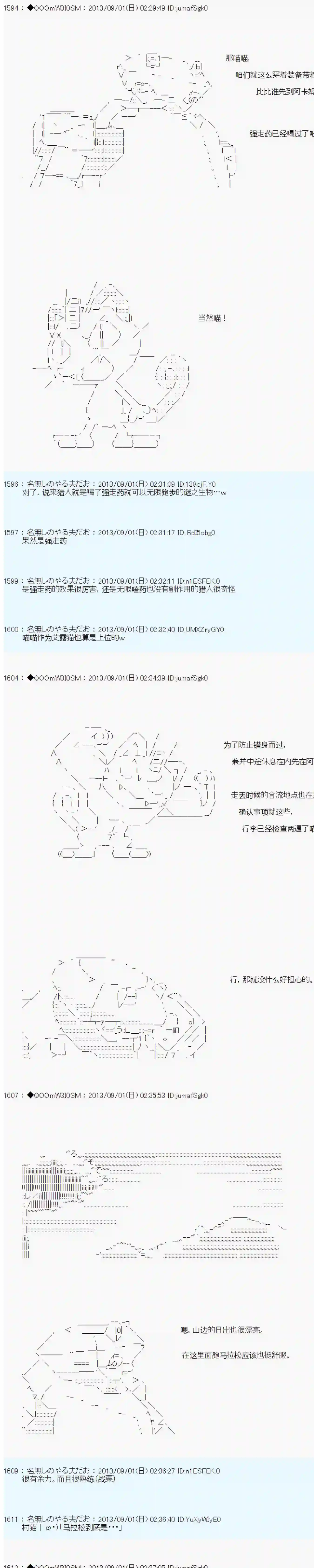 德齐那意欧要撰写狩猎日记的样子第13话