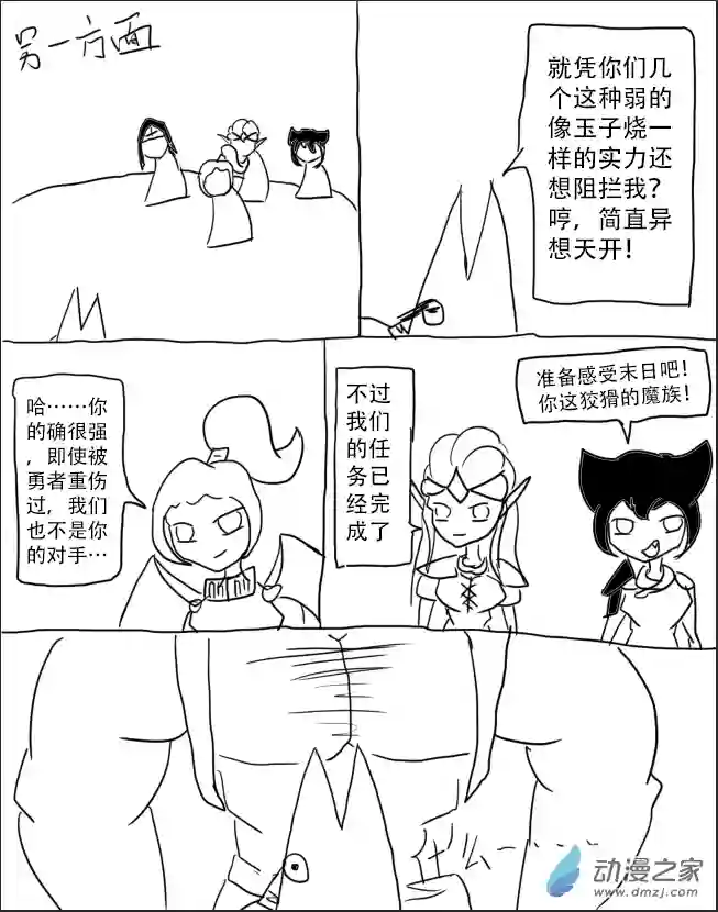 老农勇闯异世界第07话