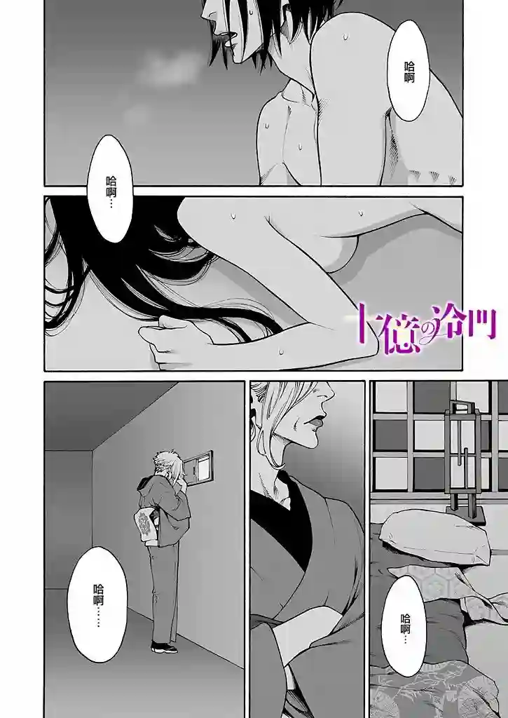 身价十亿的少女～吉原第一的花魁～第13话