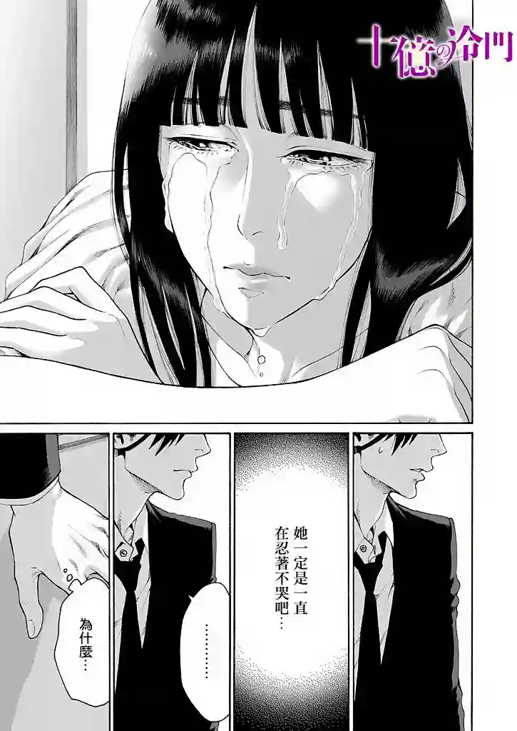 身价十亿的少女～吉原第一的花魁～第13话