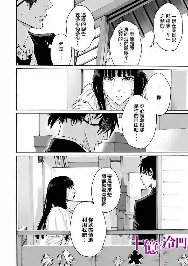 身价十亿的少女～吉原第一的花魁～第13话