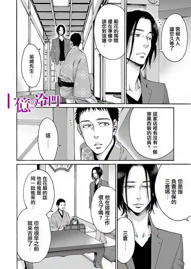 身价十亿的少女～吉原第一的花魁～第13话