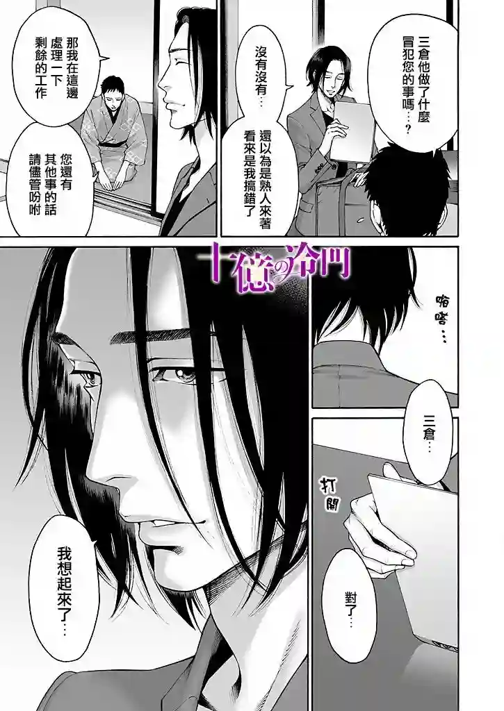 身价十亿的少女～吉原第一的花魁～第13话