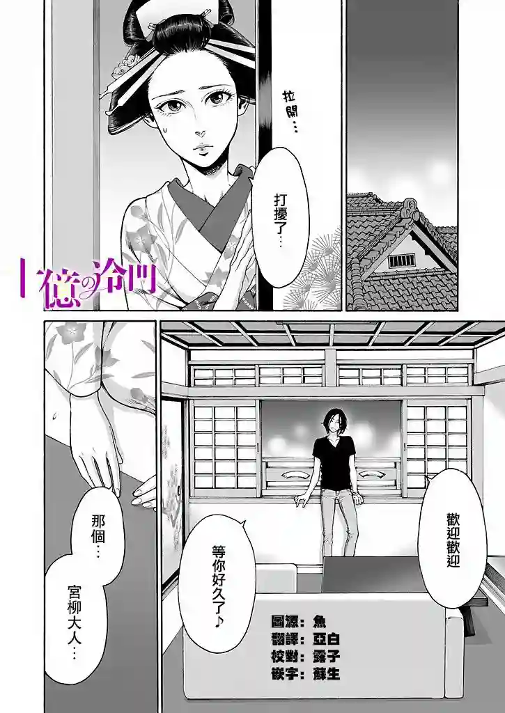 身价十亿的少女～吉原第一的花魁～第13话