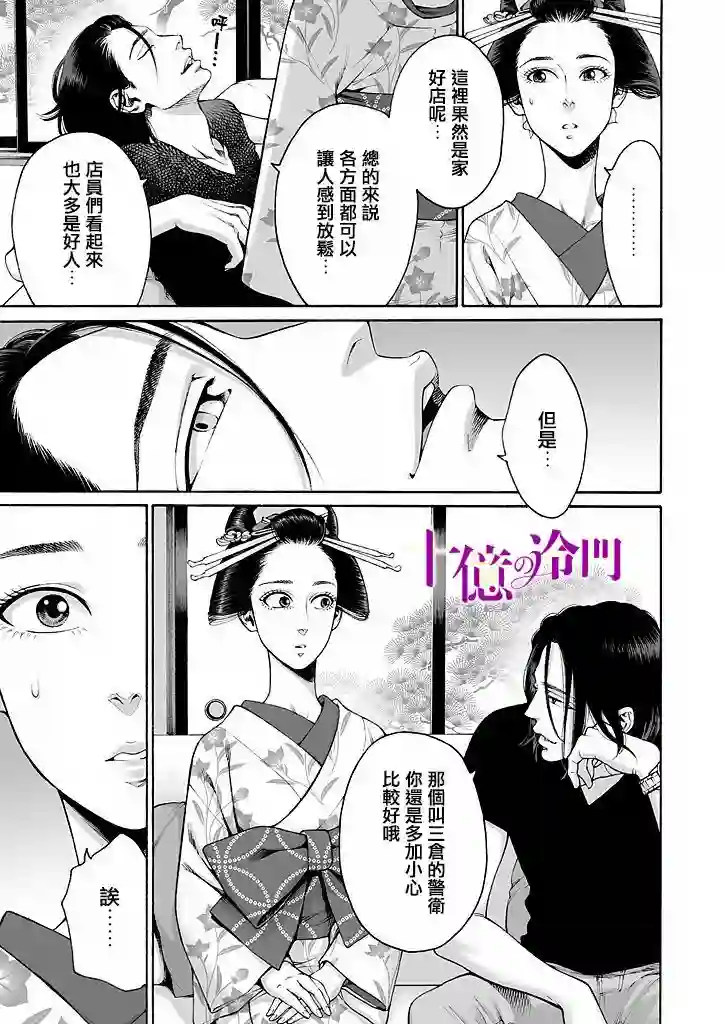 身价十亿的少女～吉原第一的花魁～第13话