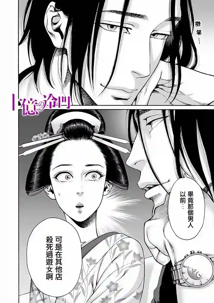 身价十亿的少女～吉原第一的花魁～第13话
