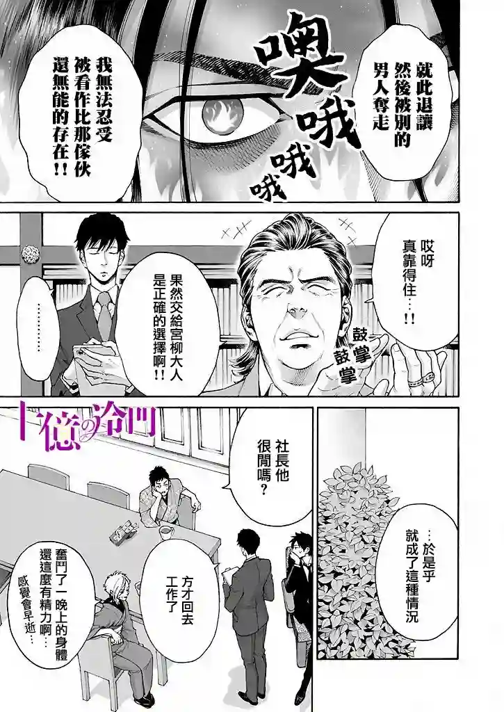 身价十亿的少女～吉原第一的花魁～第13话
