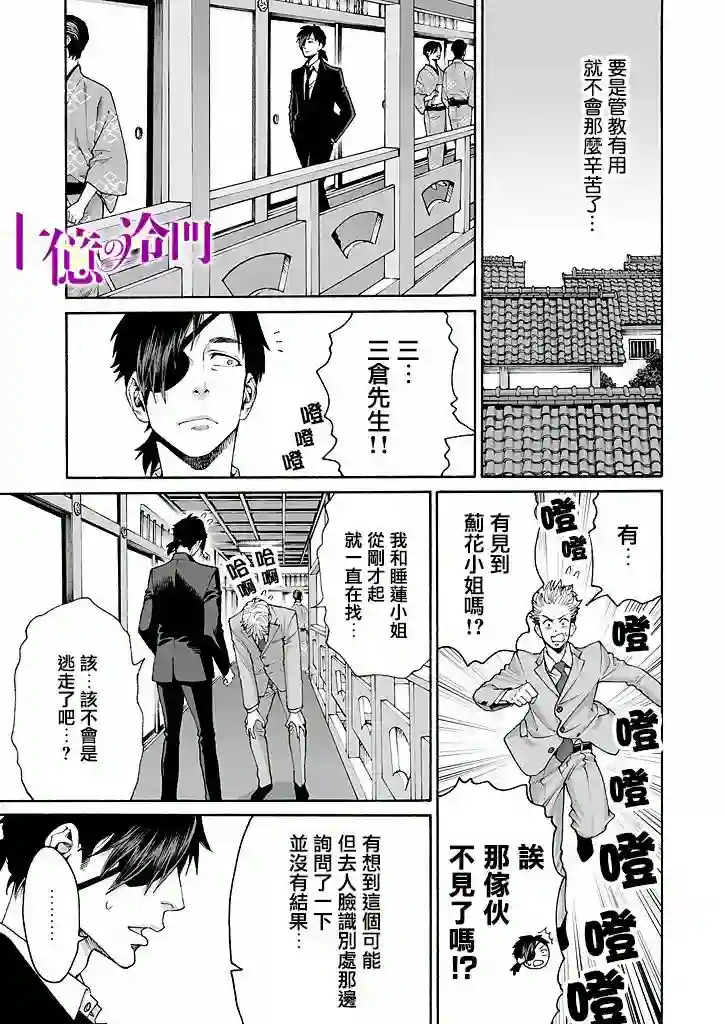 身价十亿的少女～吉原第一的花魁～第13话