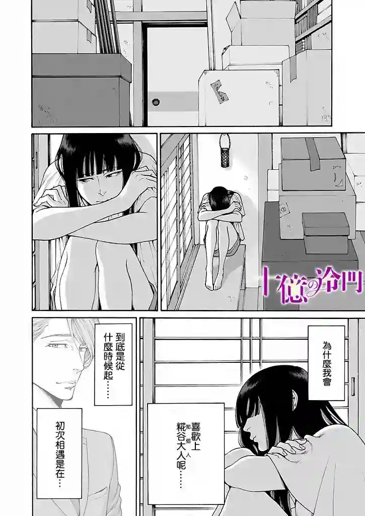 身价十亿的少女～吉原第一的花魁～第13话