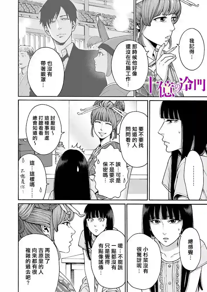身价十亿的少女～吉原第一的花魁～第14话