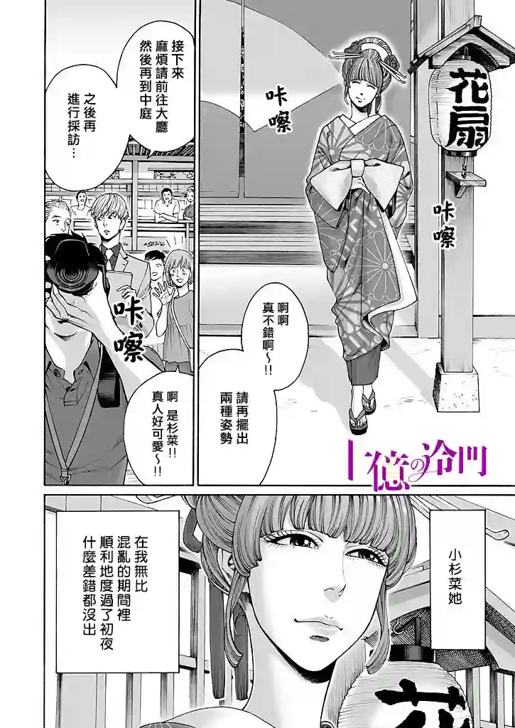 身价十亿的少女～吉原第一的花魁～第14话
