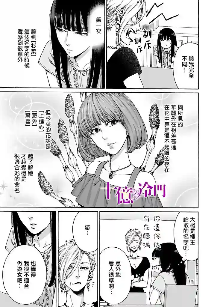 身价十亿的少女～吉原第一的花魁～第14话