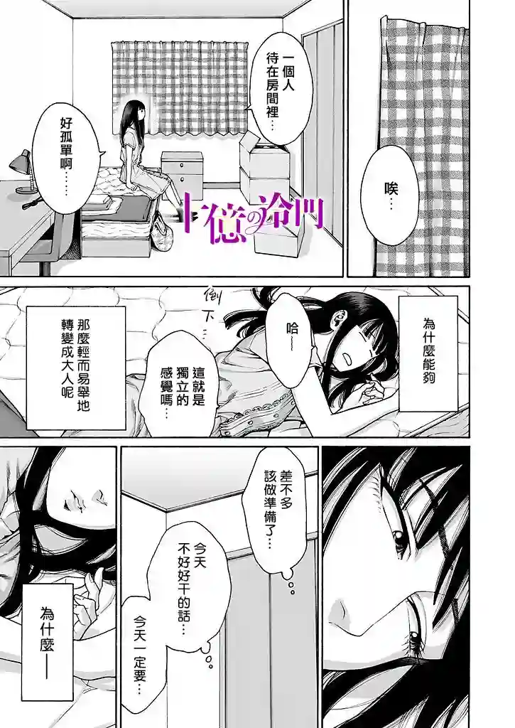 身价十亿的少女～吉原第一的花魁～第14话