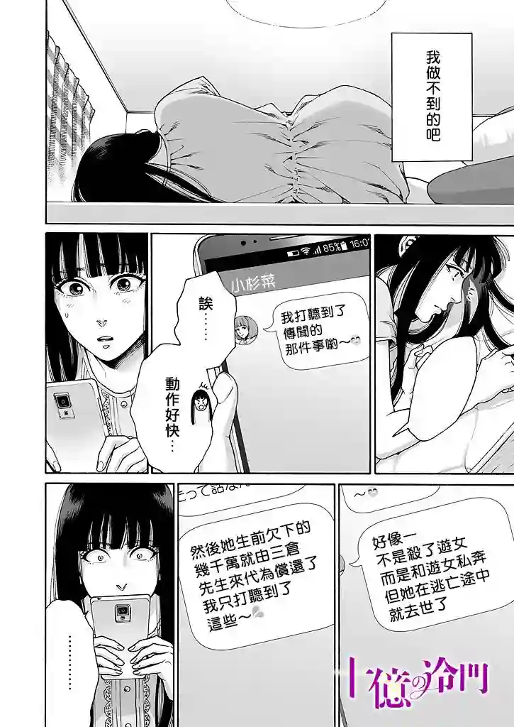 身价十亿的少女～吉原第一的花魁～第14话