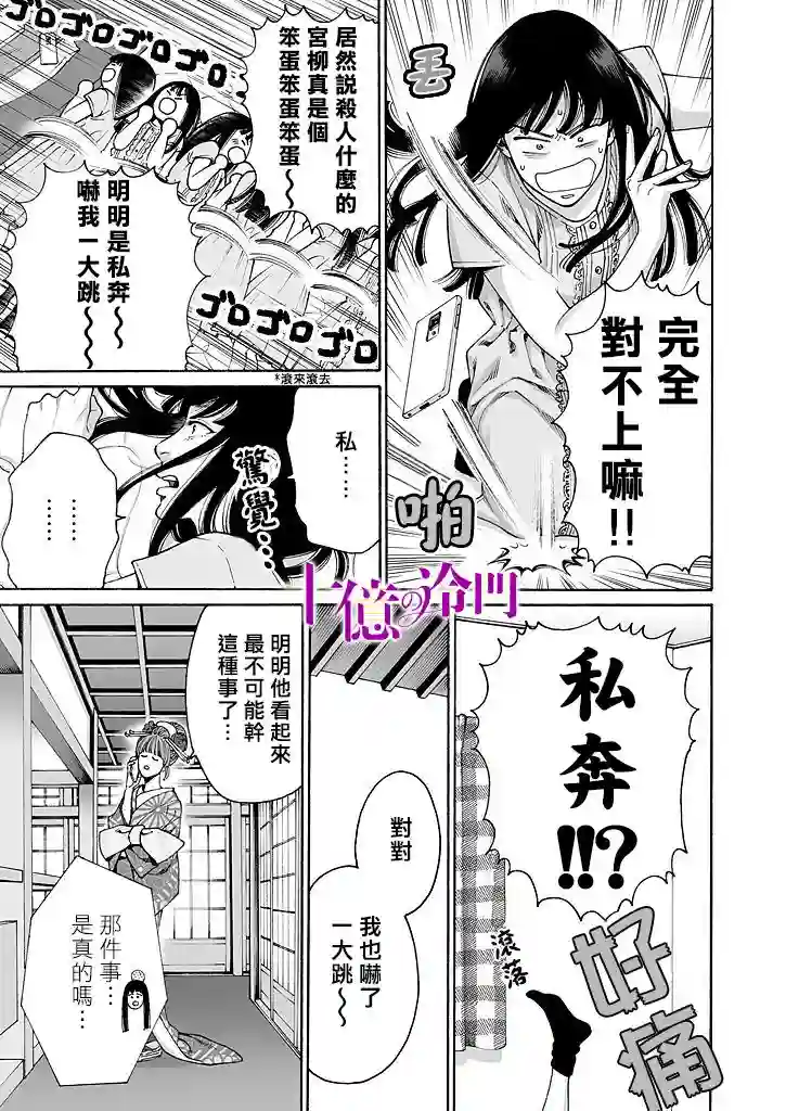 身价十亿的少女～吉原第一的花魁～第14话