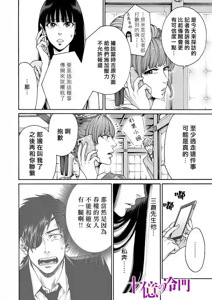 身价十亿的少女～吉原第一的花魁～第14话