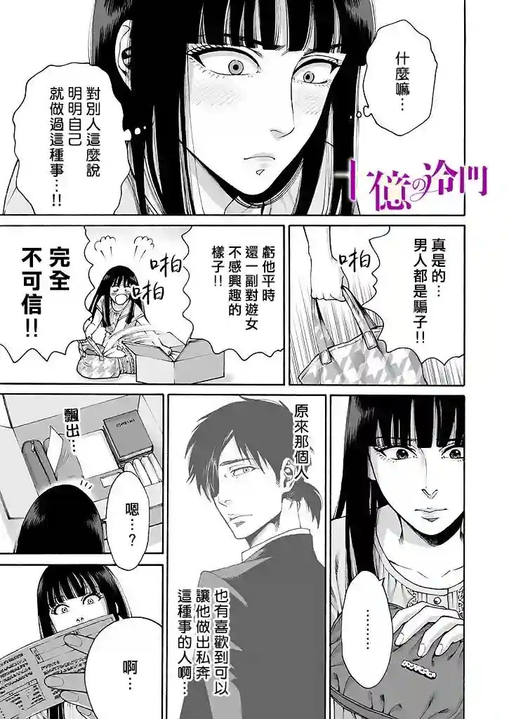 身价十亿的少女～吉原第一的花魁～第14话