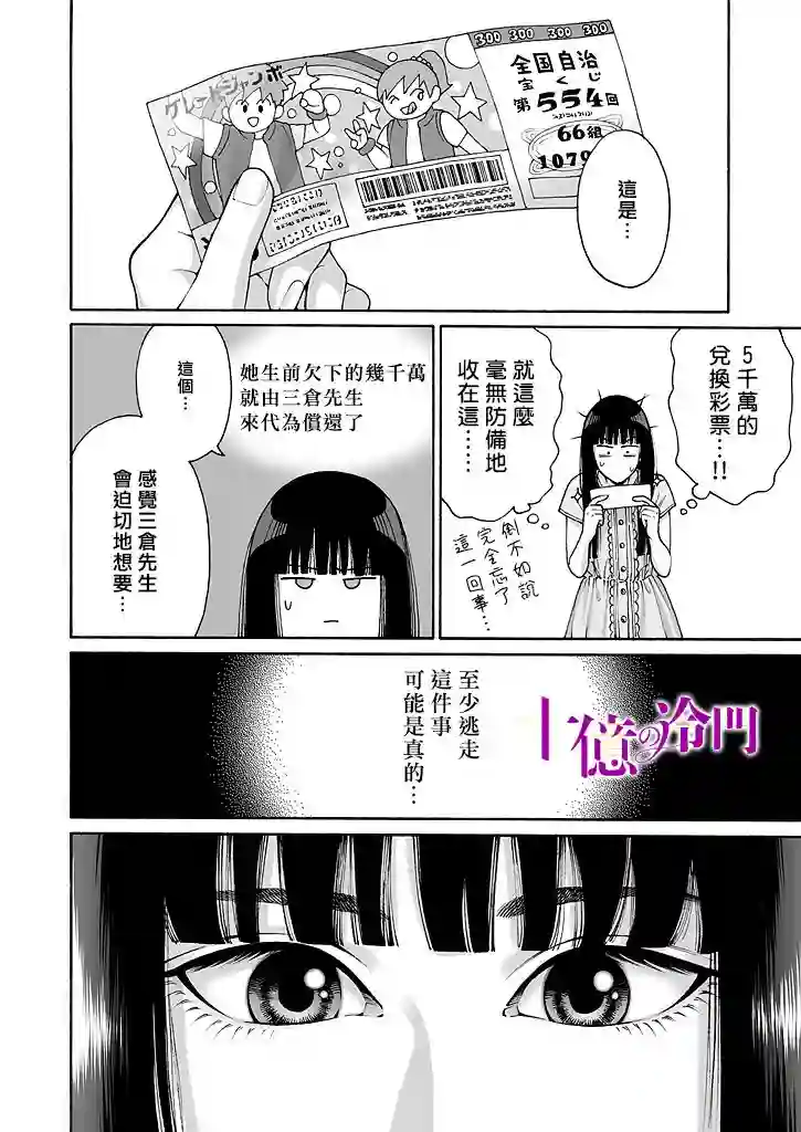 身价十亿的少女～吉原第一的花魁～第14话