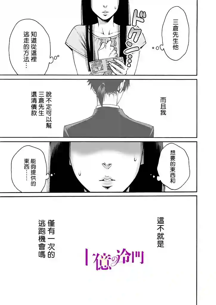 身价十亿的少女～吉原第一的花魁～第14话