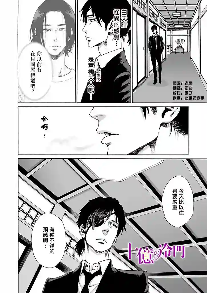 身价十亿的少女～吉原第一的花魁～第14话
