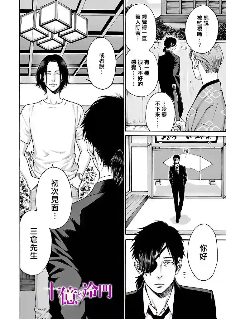 身价十亿的少女～吉原第一的花魁～第14话