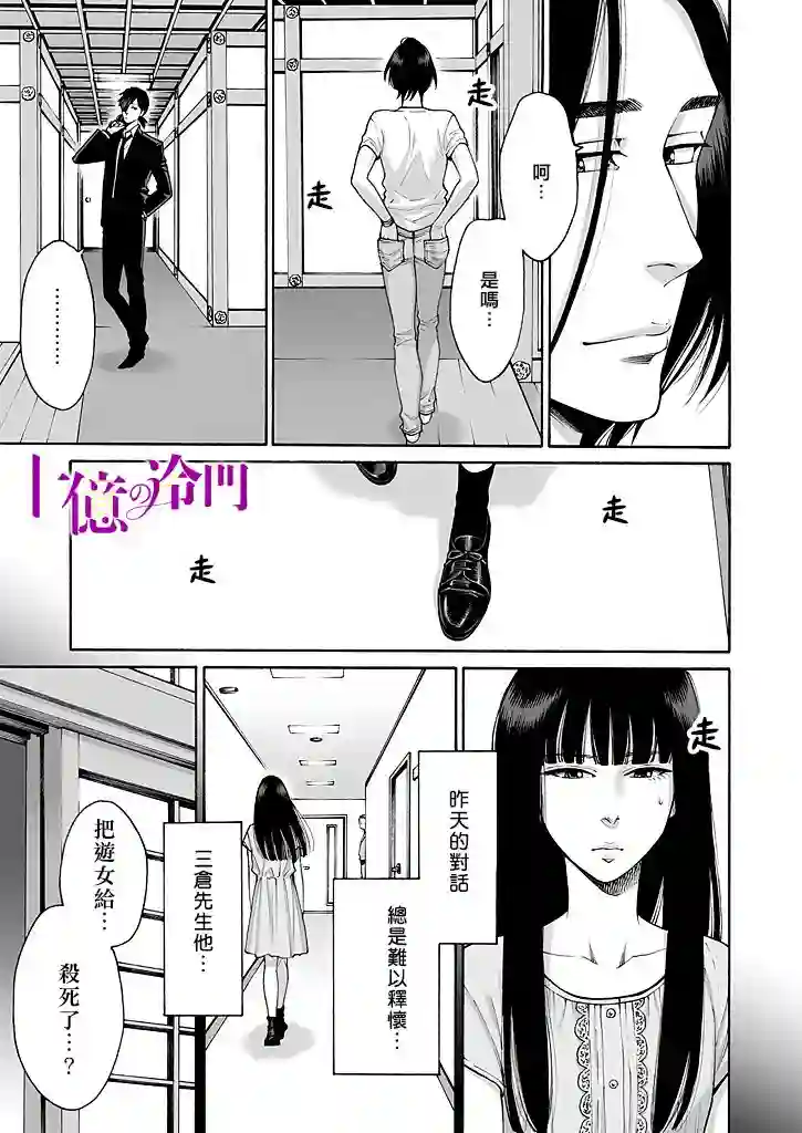 身价十亿的少女～吉原第一的花魁～第14话