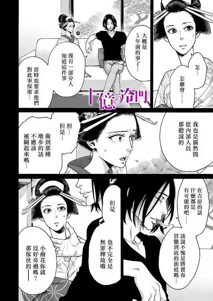 身价十亿的少女～吉原第一的花魁～第14话