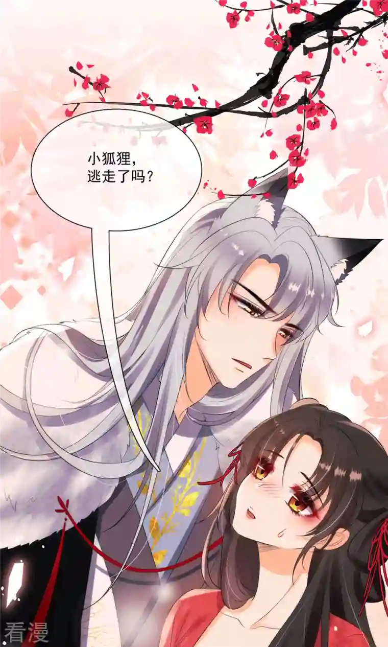 妖王的后妃都是我的第5话 要亲身体验一下吗？