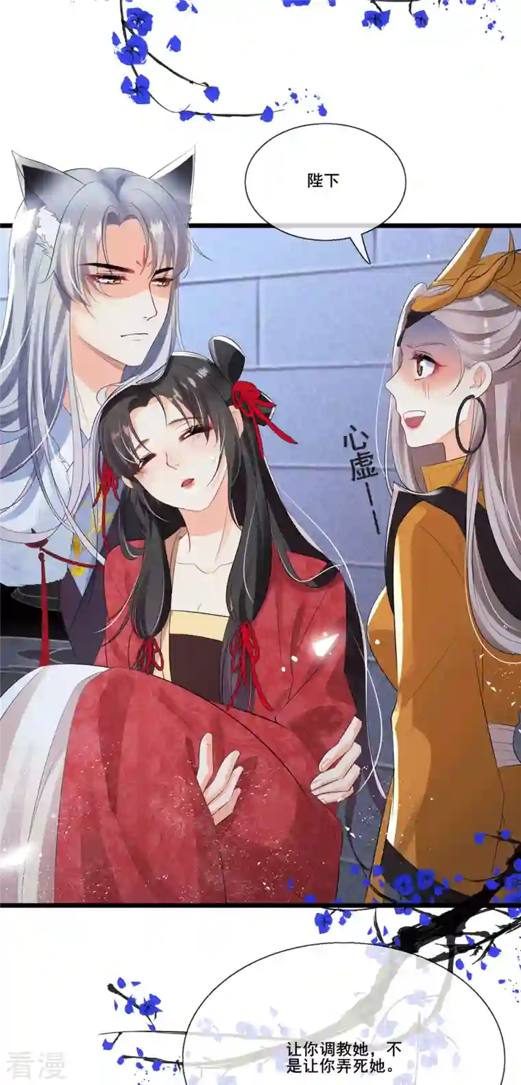 妖王的后妃都是我的第5话 要亲身体验一下吗？