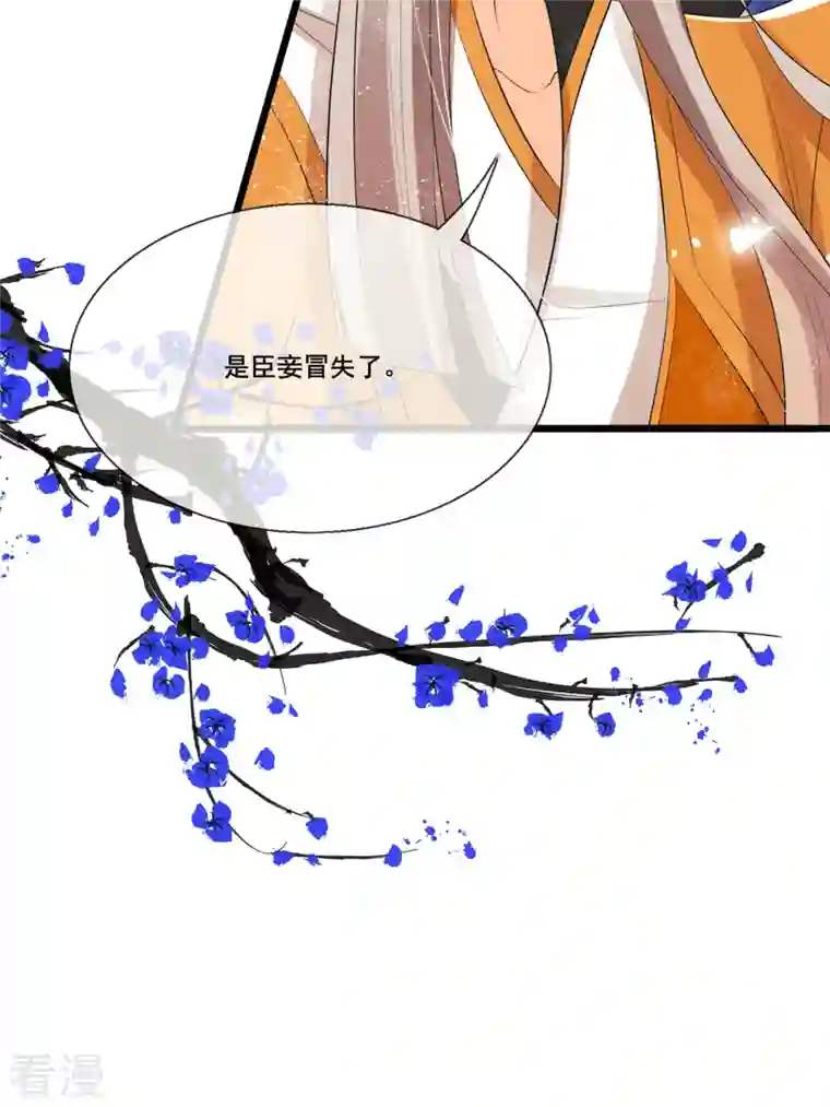 妖王的后妃都是我的第5话 要亲身体验一下吗？