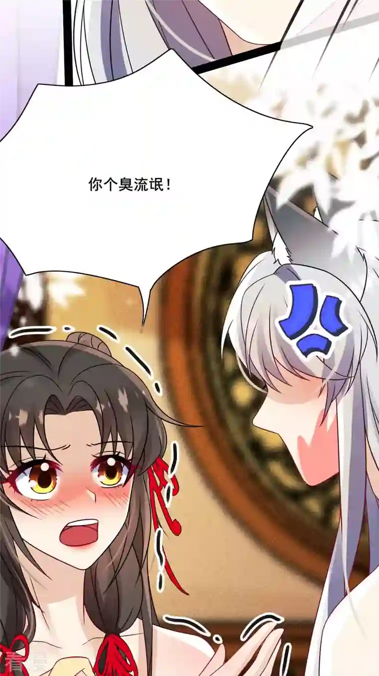 妖王的后妃都是我的第5话 要亲身体验一下吗？