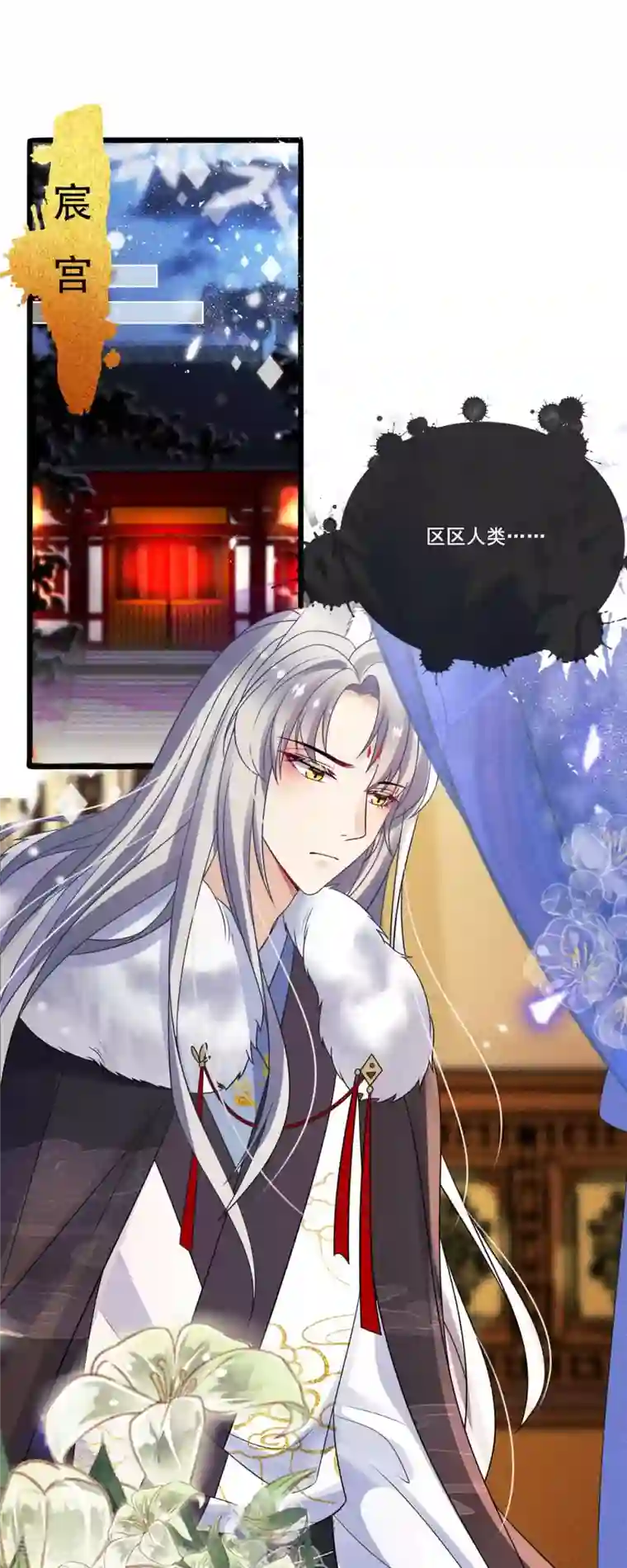 妖王的后妃都是我的第6话 你个臭流氓！