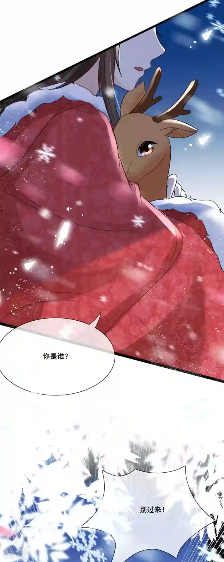 妖王的后妃都是我的第6话 你个臭流氓！