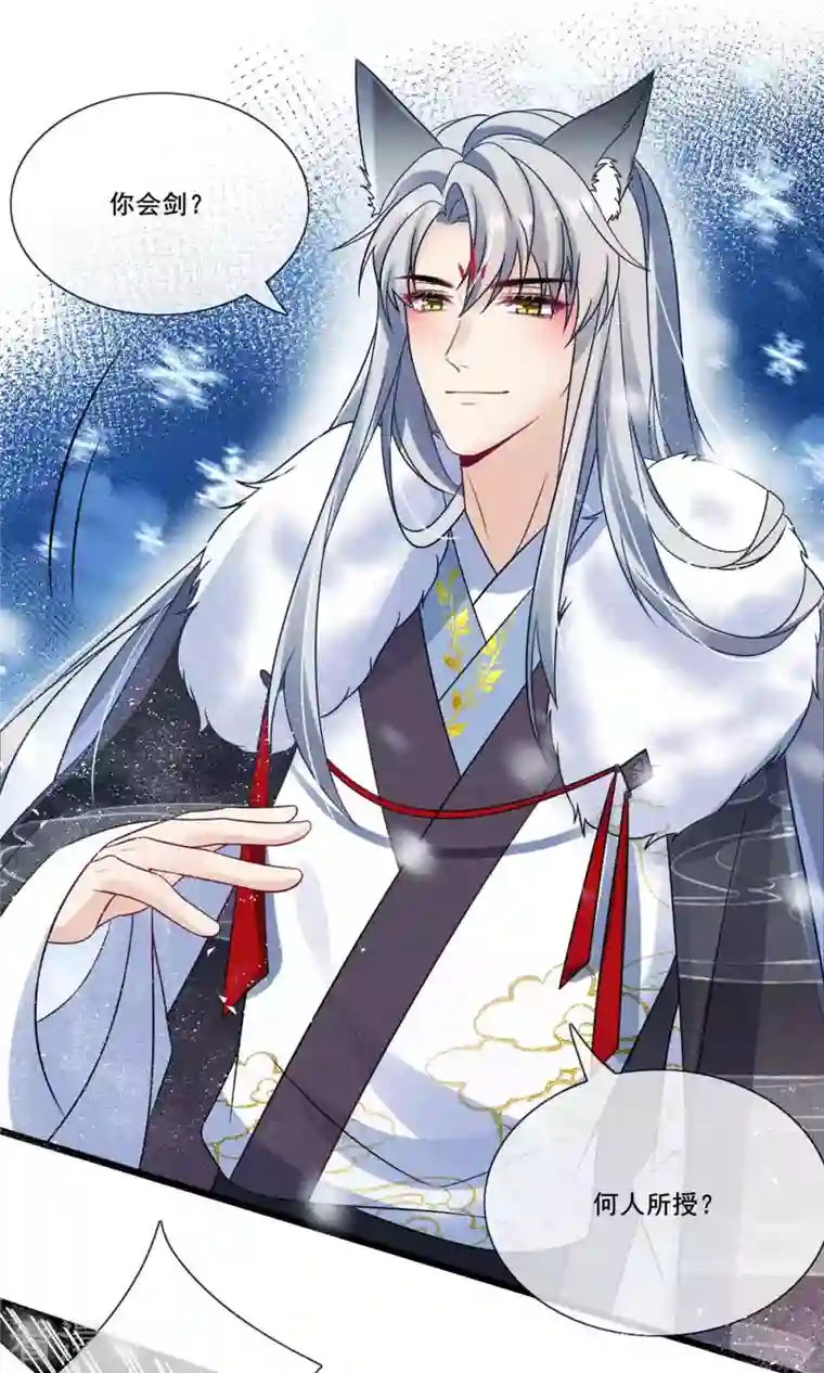 妖王的后妃都是我的第6话 你个臭流氓！