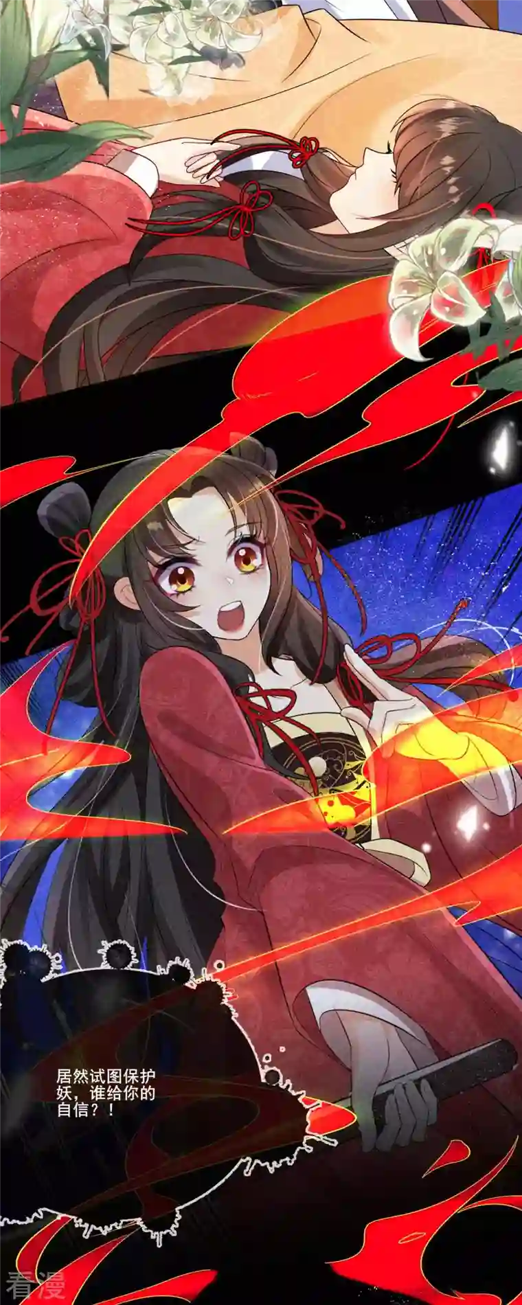 妖王的后妃都是我的第6话 你个臭流氓！