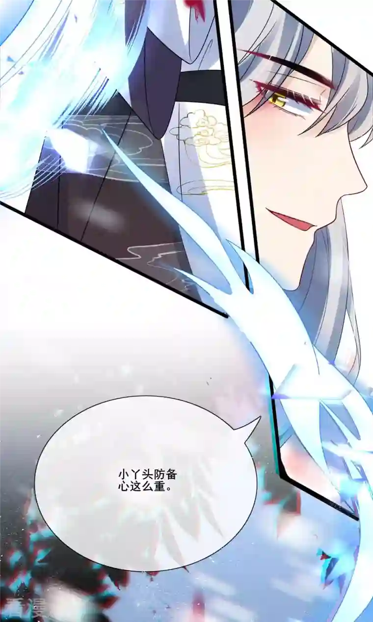 妖王的后妃都是我的第6话 你个臭流氓！