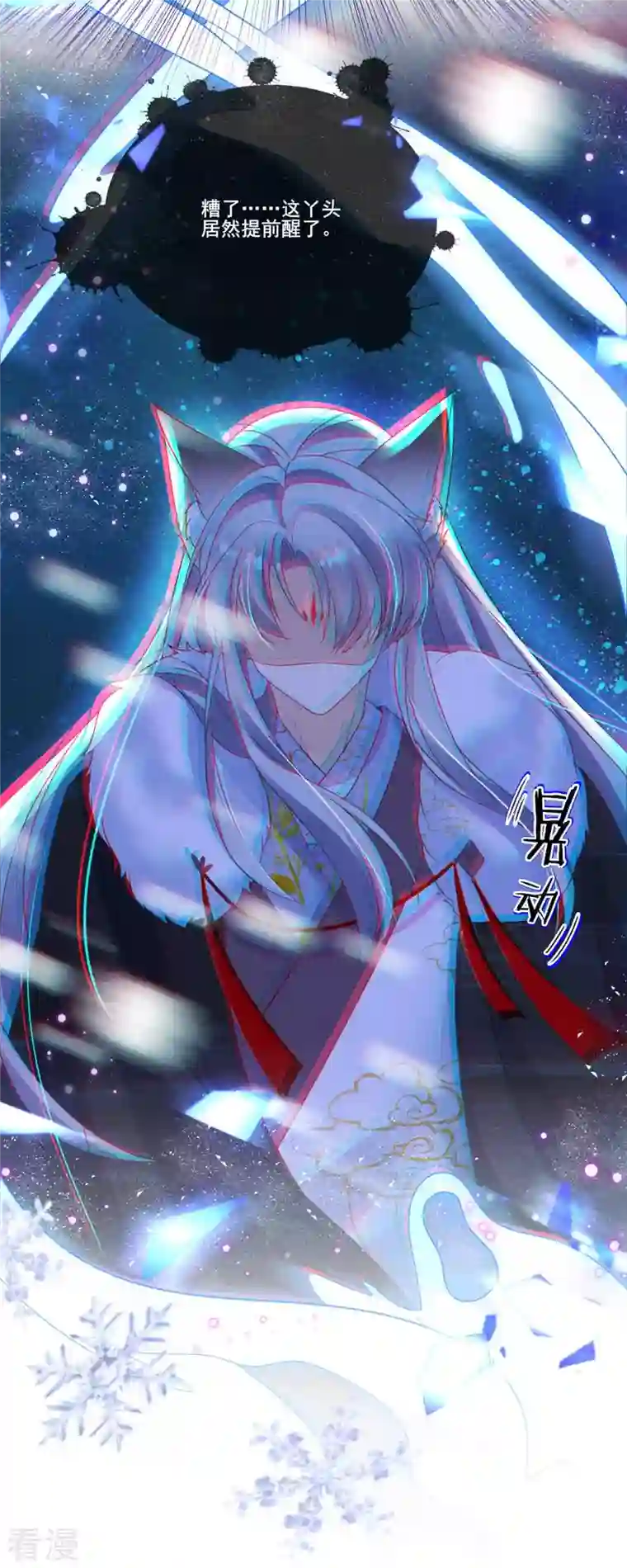 妖王的后妃都是我的第6话 你个臭流氓！