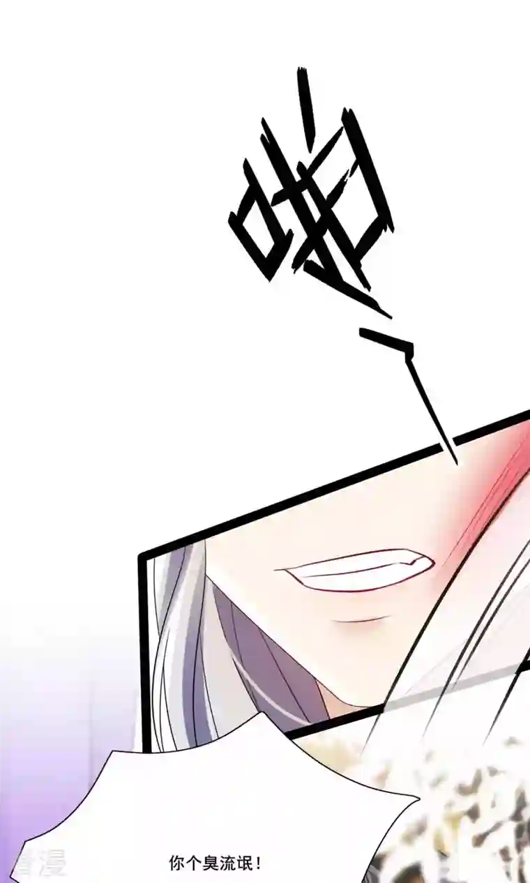 妖王的后妃都是我的第6话 你个臭流氓！