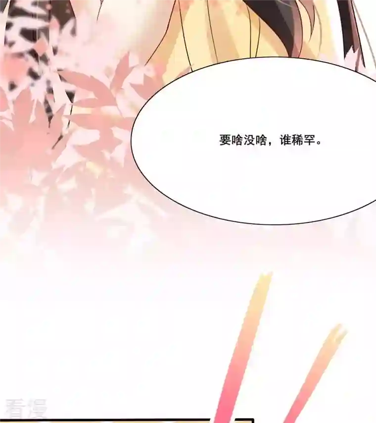 妖王的后妃都是我的第6话 你个臭流氓！