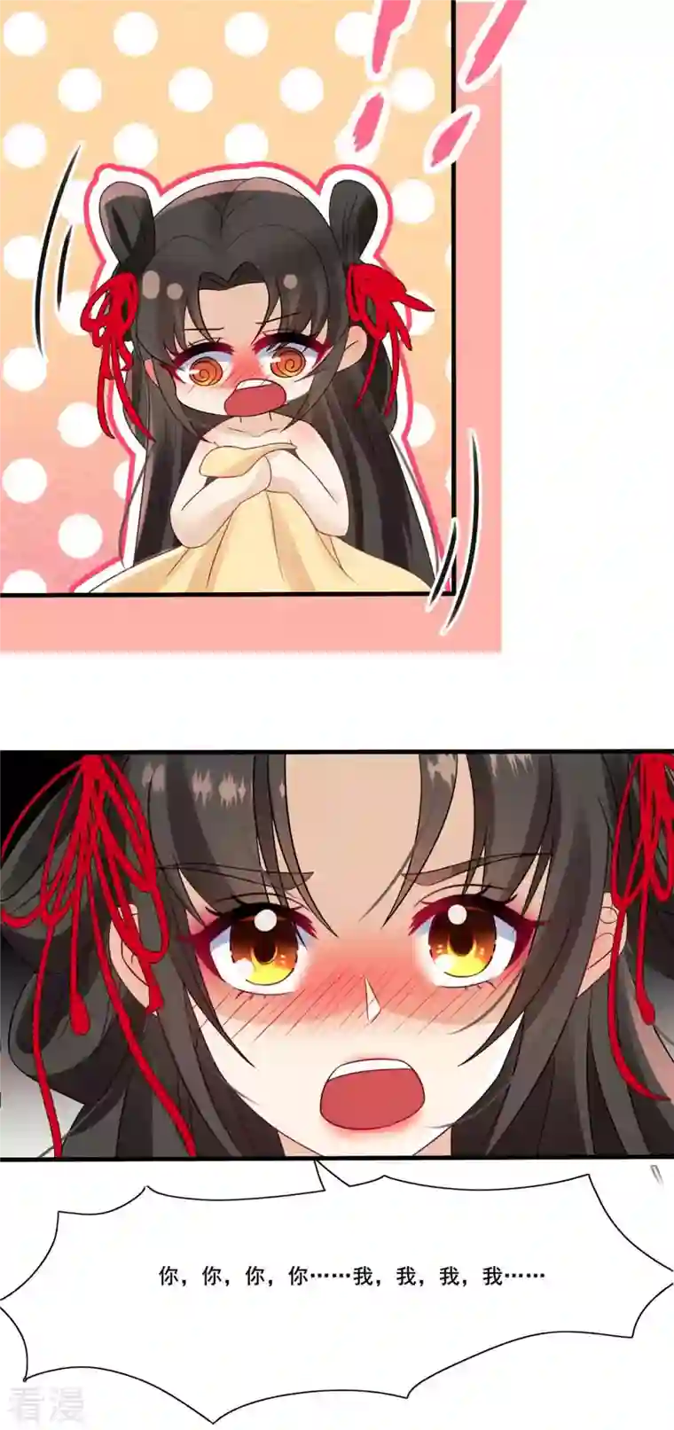 妖王的后妃都是我的第6话 你个臭流氓！