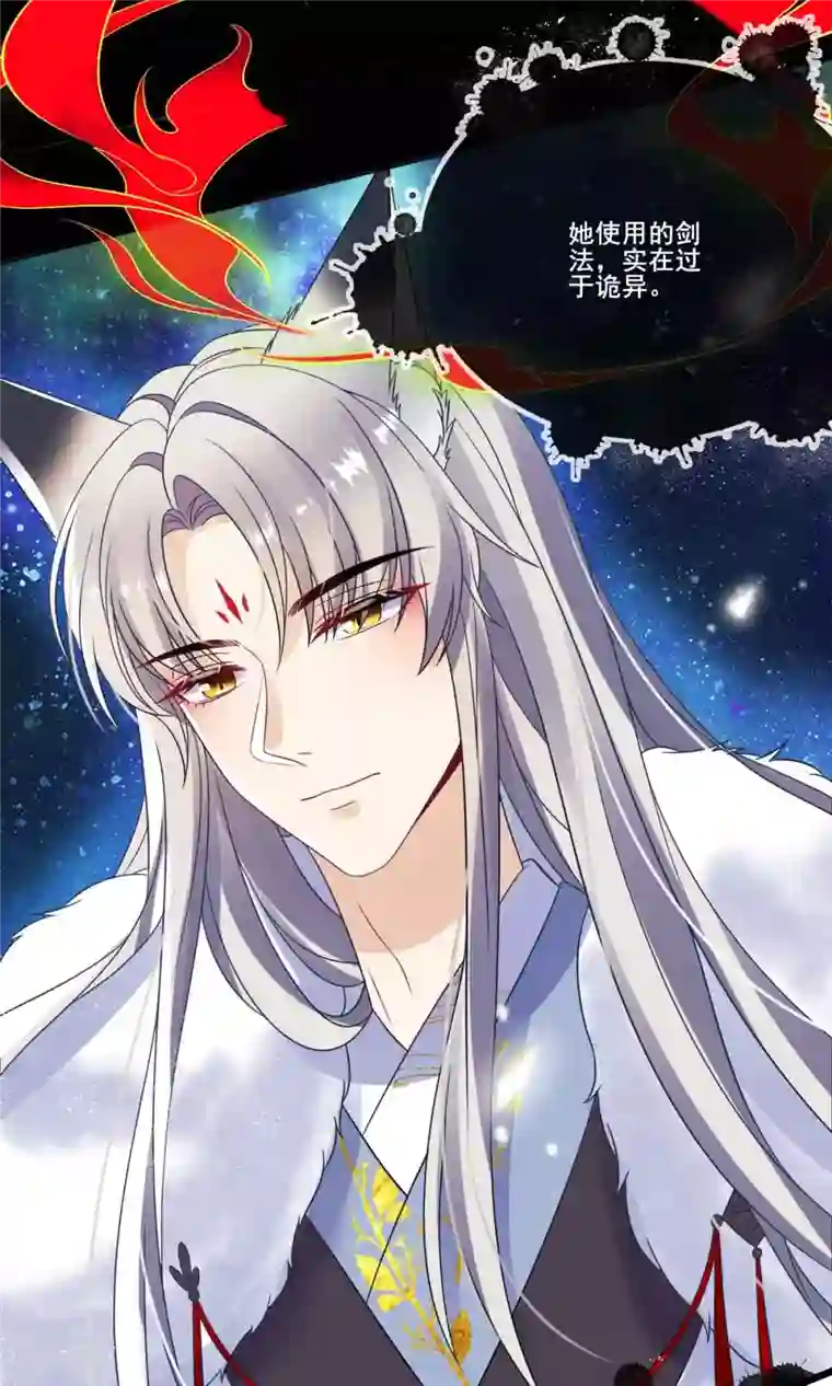 妖王的后妃都是我的第6话 你个臭流氓！