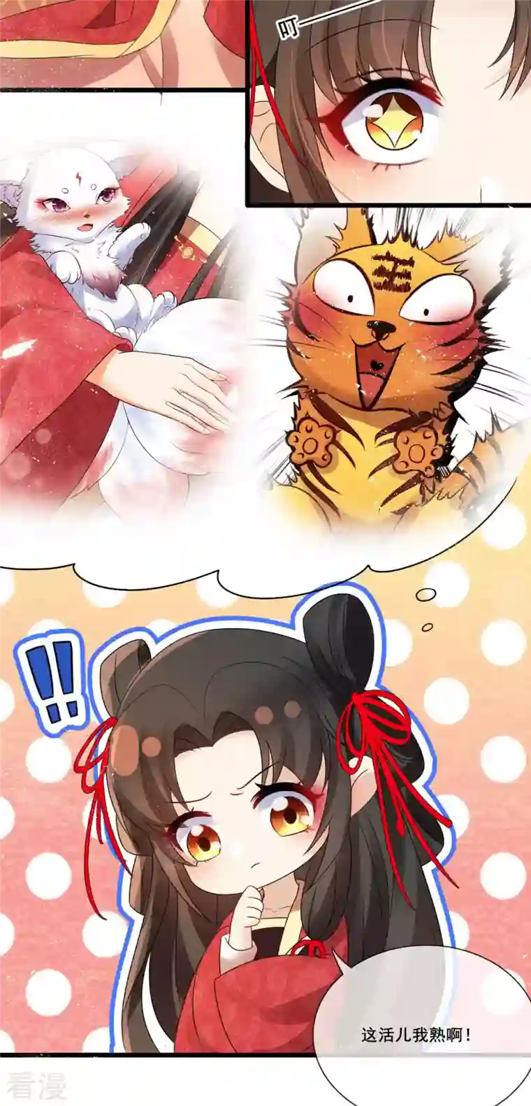 妖王的后妃都是我的第6话 你个臭流氓！