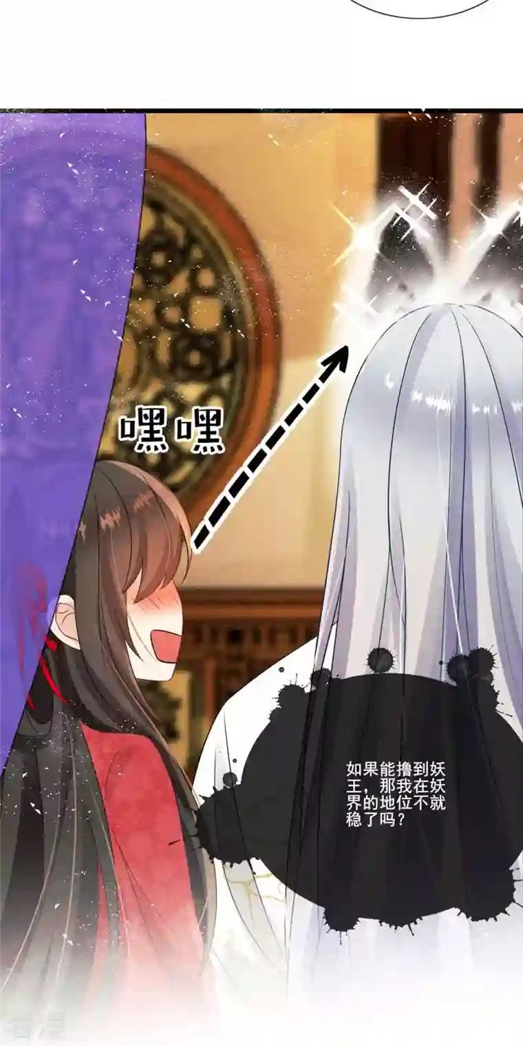 妖王的后妃都是我的第6话 你个臭流氓！