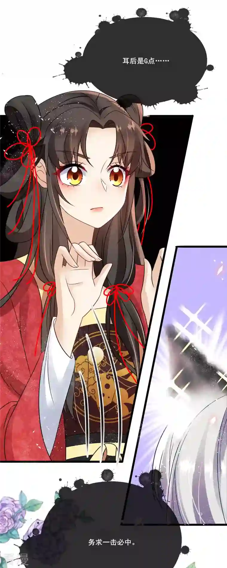 妖王的后妃都是我的第6话 你个臭流氓！