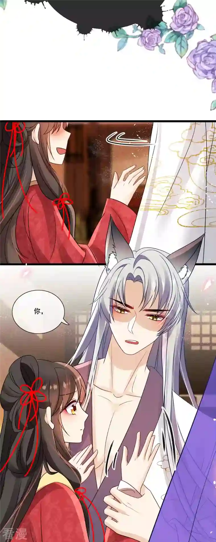 妖王的后妃都是我的第6话 你个臭流氓！