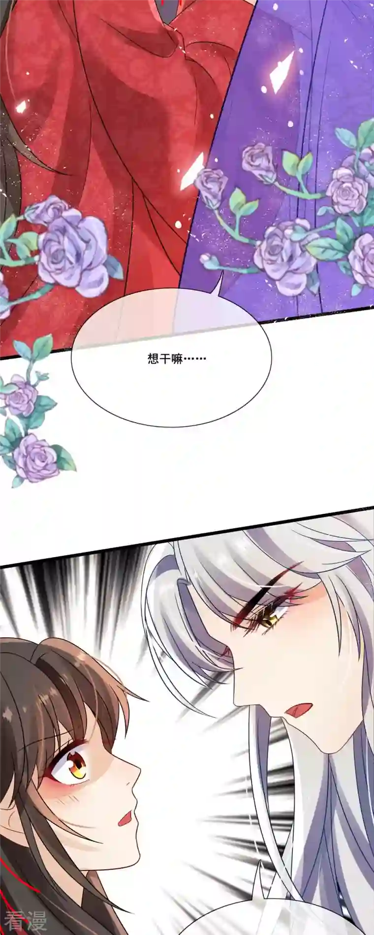 妖王的后妃都是我的第6话 你个臭流氓！