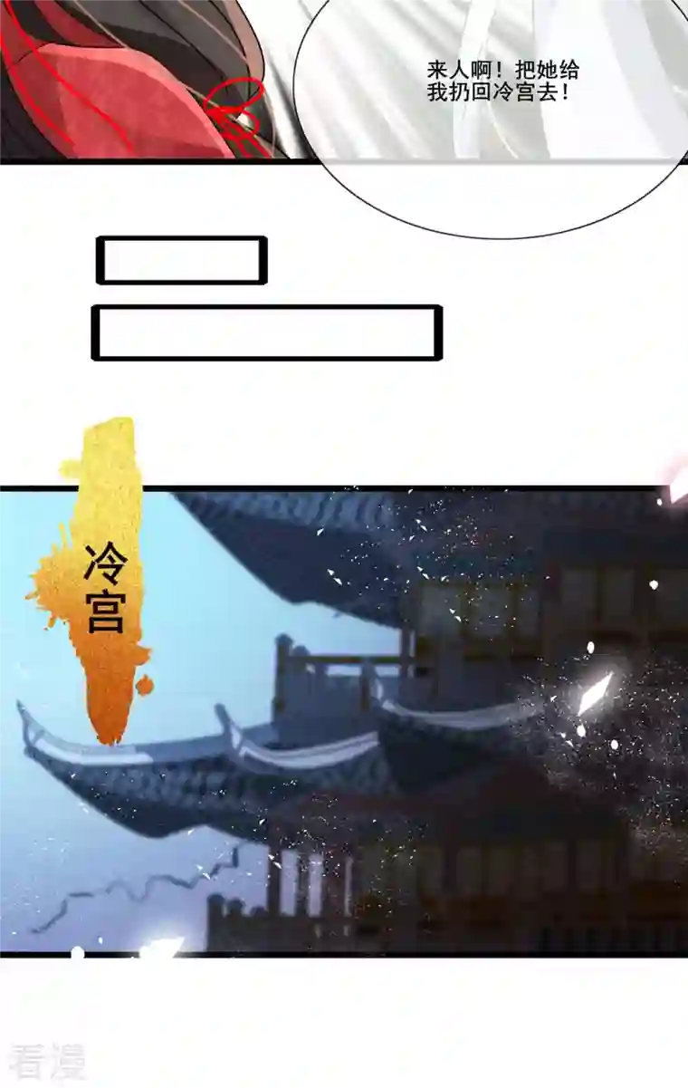 妖王的后妃都是我的第6话 你个臭流氓！