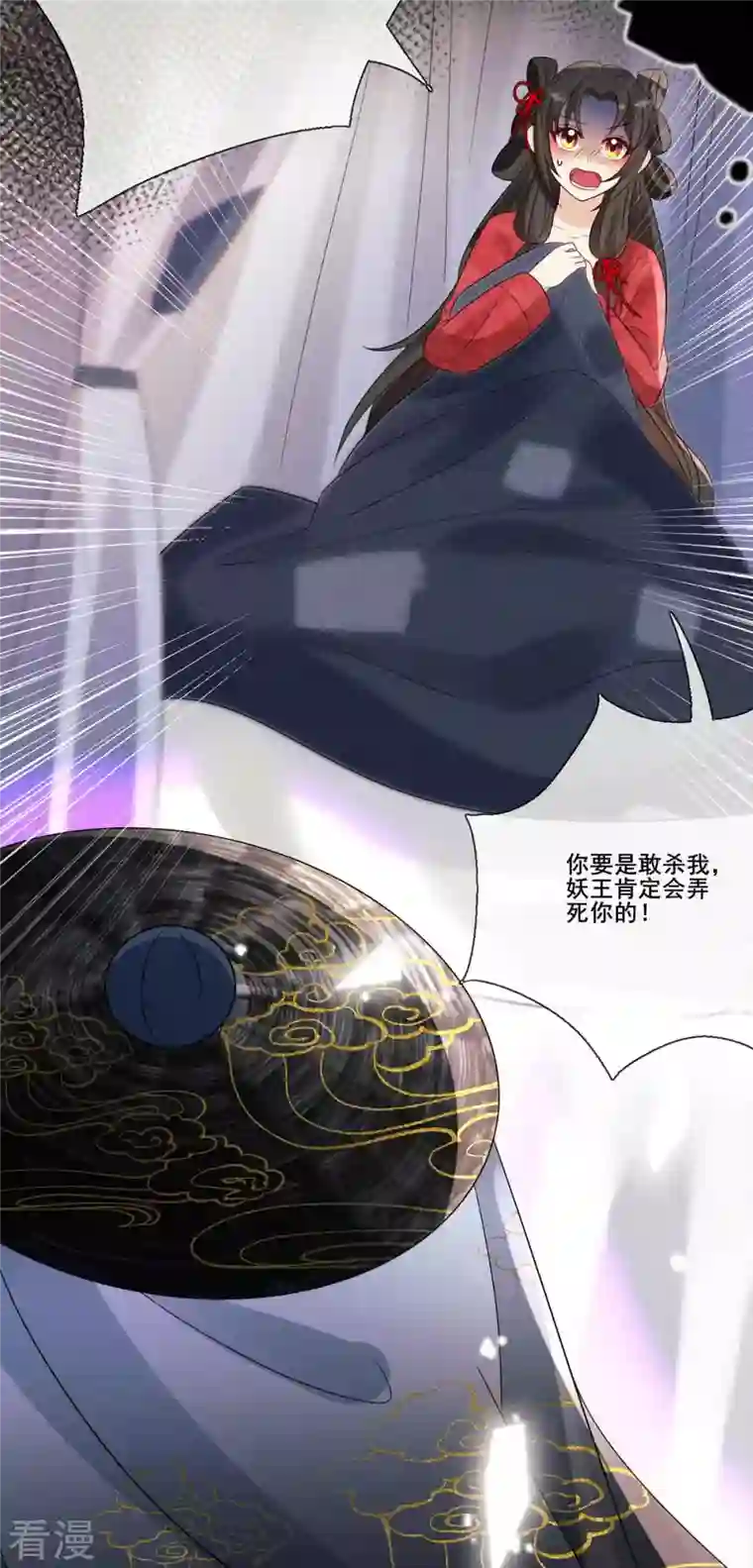 妖王的后妃都是我的第6话 你个臭流氓！