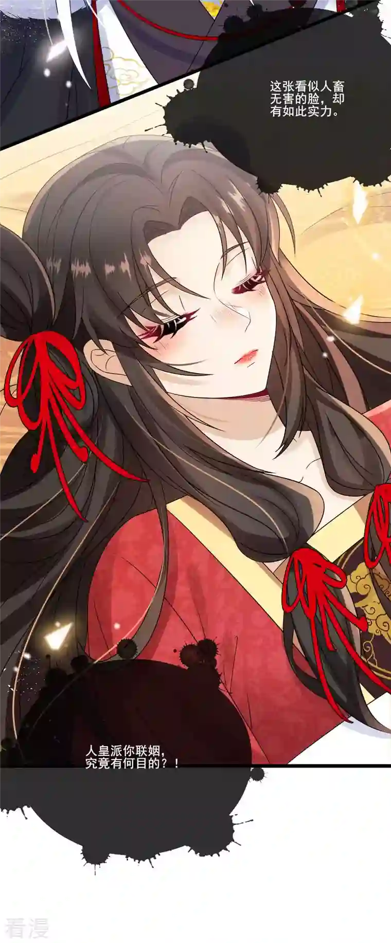 妖王的后妃都是我的第6话 你个臭流氓！